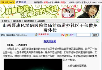 ���Ѻ�����ɽ��������ʪ��ҽԺ����ǰ�ֵ��������ɲ���������