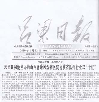 �������ձ�����ҽ��ʮ�� Ӯ�������� ���������������ɽ��������ʪ��ҽԺ�ٻ�˫��ʮ�ѡ�