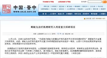 【晋中市政府门户网站】蚂蚁丸治疗机理研究入列省重大科研项目