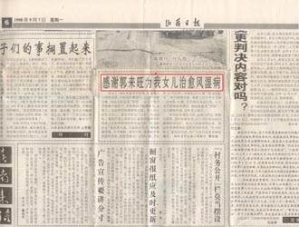 【山西日报】1998年9月7日第6版:感谢郭来旺为我女儿治愈风湿病