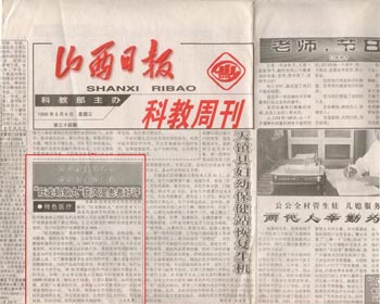 【山西日报】1998年9月9日报道“旺龙蚂蚁丸”获风湿患者好评