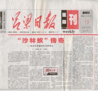 �������ձ���2008��10��19��ͷ�汨������ɳ���ϡ�����-����������������������