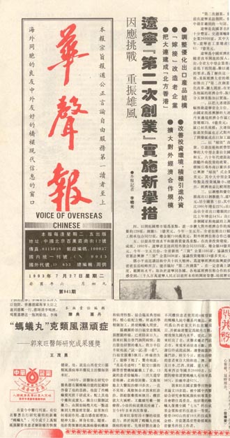 ����������1993��7��27�ձ����������衱�����ʪ��֢-������ҽʦ�о��ɹ���