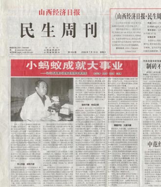 ��ɽ�������ձ���2008��7��19�ձ���С������ɾʹ���ҵ����ɽ��������ʪ��ҽԺԺ��������