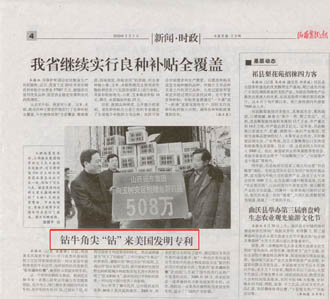 ��ɽ��ũ�񱨡�2010��5��7�յ�4�汨������ţ�Ǽ⡰�ꡱ����������ר��