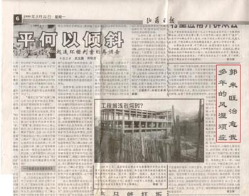 【山西日报】1999年3月22日第6版:郭来旺治愈我多年的风湿顽症