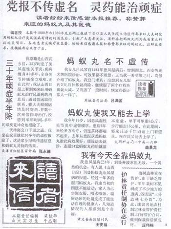 旺龙蚂蚁丸给我第二次生命(1998年党报)