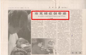 【人民日报海外版】1994年1月15日第11版攻克风湿顽症创奇迹-记山西省交口县类风湿病专科医院主治医师郭来旺