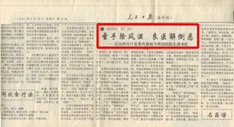 �������ձ�����桿1995��2��18�յ�11�棺ʥ�ֳ���ʪ ��ҽ�⵹�� ��ɽ��ʡ���������ʪ��ר��ҽԺԺ��������