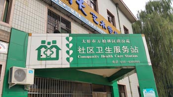 ɽ��������ʪ��ҽԺ����Ϊ���ս���ı����