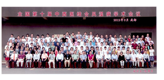 ȫ����ʮ������ҽ��Ϸ�ʪ��ѧ������