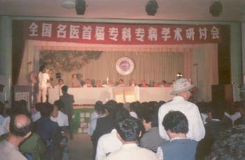 ȫ����ҽ�׽�ר��ר��ѧ�����ֻ�