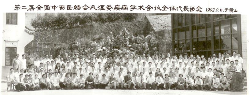 ������ȫ������ҽ��Ϸ�ʪ�༲��ѧ������