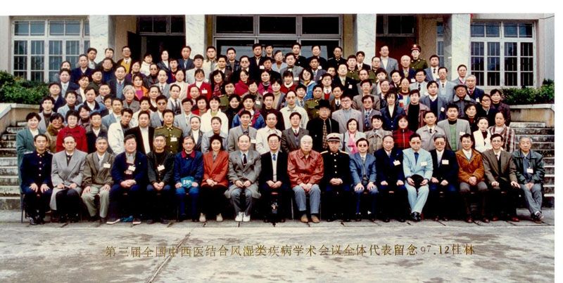 ������ȫ������ҽ��Ϸ�ʪ�༲��ѧ������