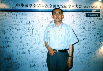 �л�ҽѧ�������ȫ����ʪ��ѧ�����