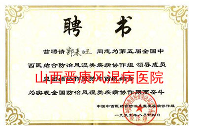 �����ȫ������ҽ��Ϸ��η�ʪ����ίԱ